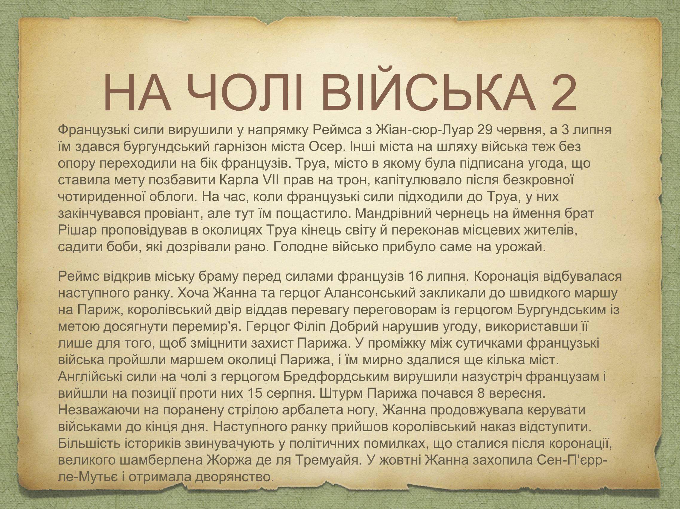 Презентація на тему «Жанна д’Арк» (варіант 1) - Слайд #6 Презентація на тему «Жанна д’Арк» (варіант 1) - Слайд #6
