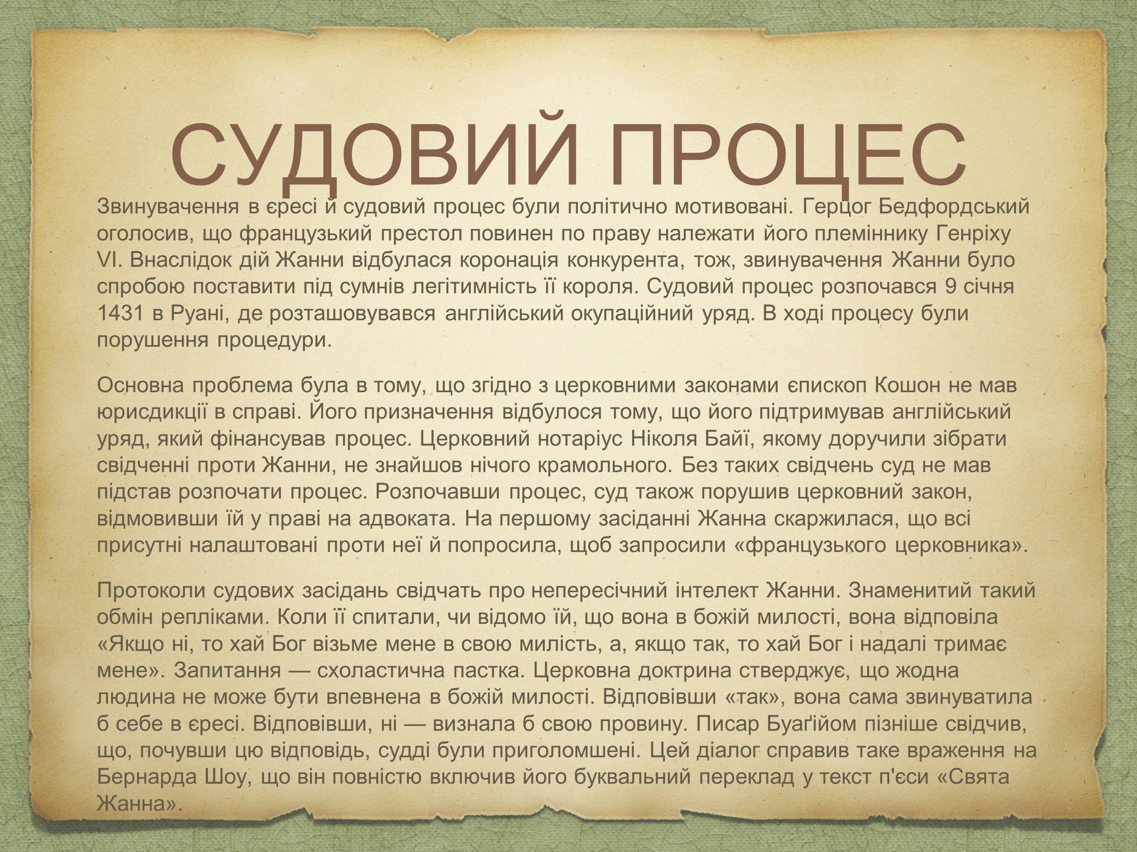 Презентація на тему «Жанна д’Арк» (варіант 1) - Слайд #9 Презентація на тему «Жанна д’Арк» (варіант 1) - Слайд #9