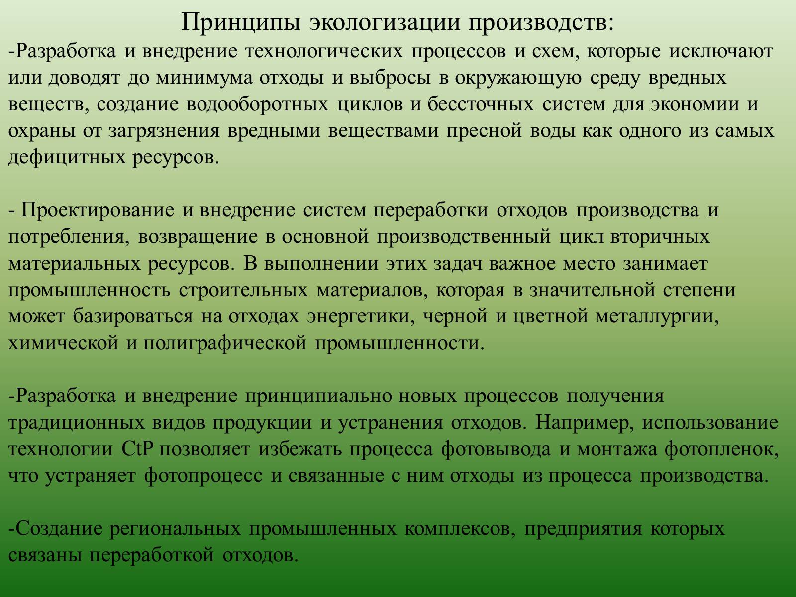 Презентація на тему «Природоохранные технологии» - Слайд #10 Презентація на тему «Природоохранные технологии» - Слайд #10