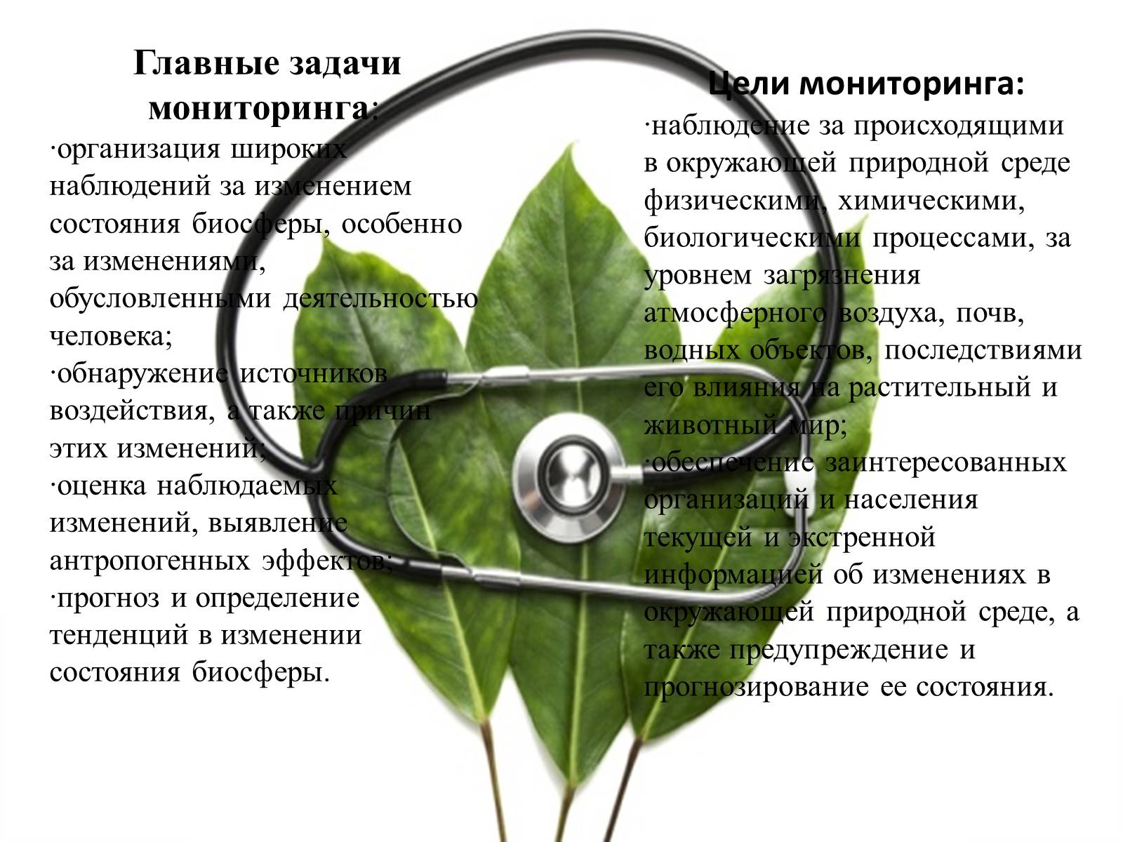 Презентація на тему «Природоохранные технологии» - Слайд #4 Презентація на тему «Природоохранные технологии» - Слайд #4