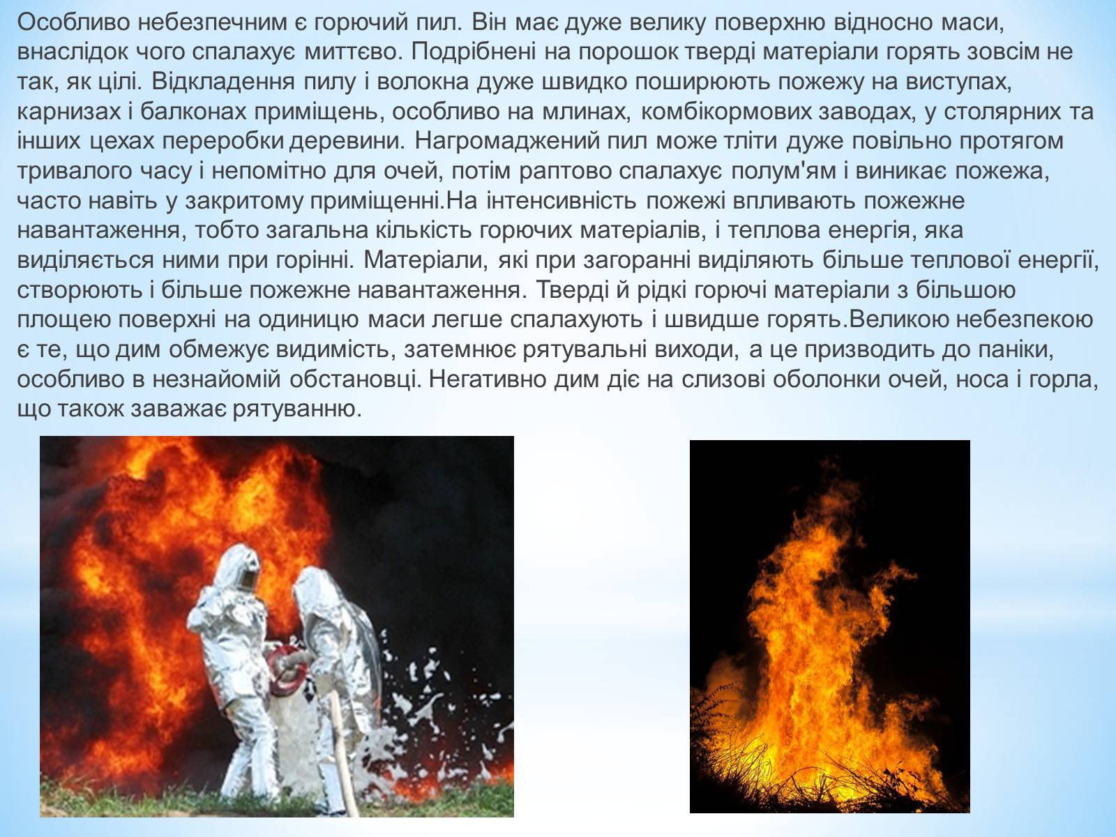 Презентація на тему «Пожежі» - Слайд #13 Презентація на тему «Пожежі» - Слайд #13