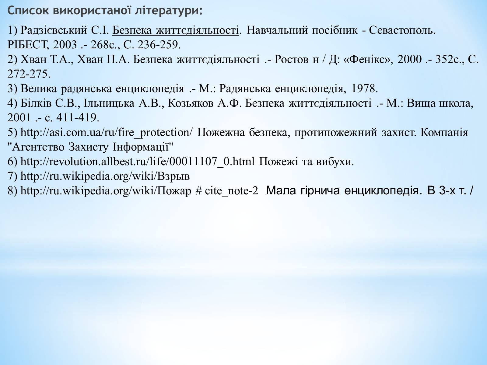 Презентація на тему «Пожежі» - Слайд #16 Презентація на тему «Пожежі» - Слайд #16