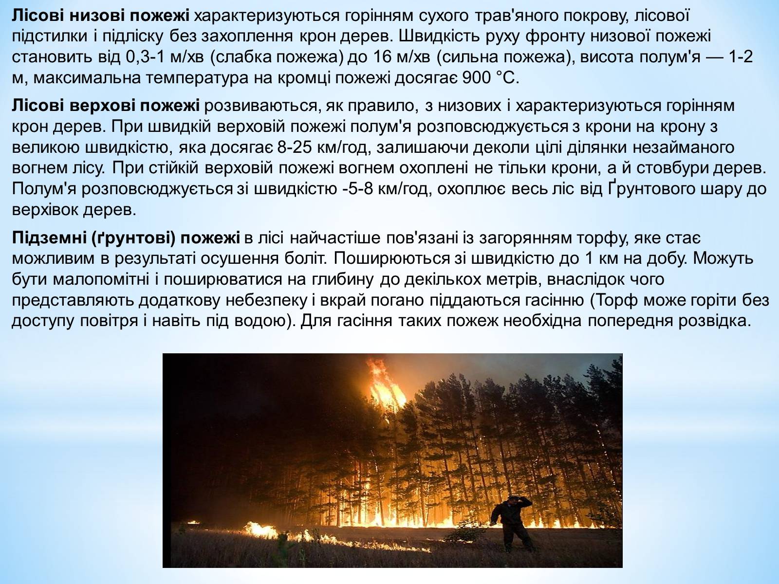 Презентація на тему «Пожежі» - Слайд #6 Презентація на тему «Пожежі» - Слайд #6