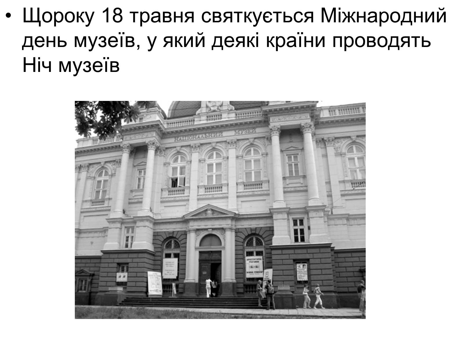 Презентація на тему «Музеї світу» (варіант 2) - Слайд #3 Презентація на тему «Музеї світу» (варіант 2) - Слайд #3