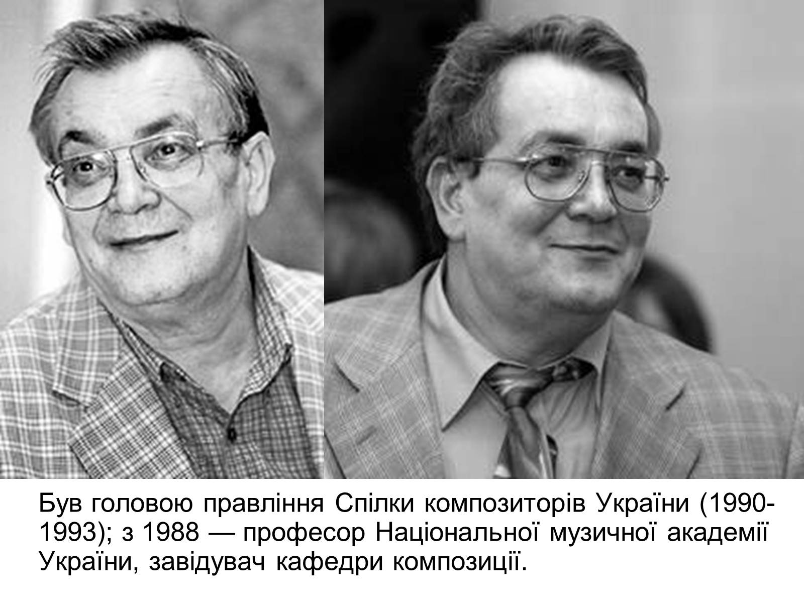 Презентація на тему «Станкович Євген Федорович» - Слайд #4 Презентація на тему «Станкович Євген Федорович» - Слайд #4