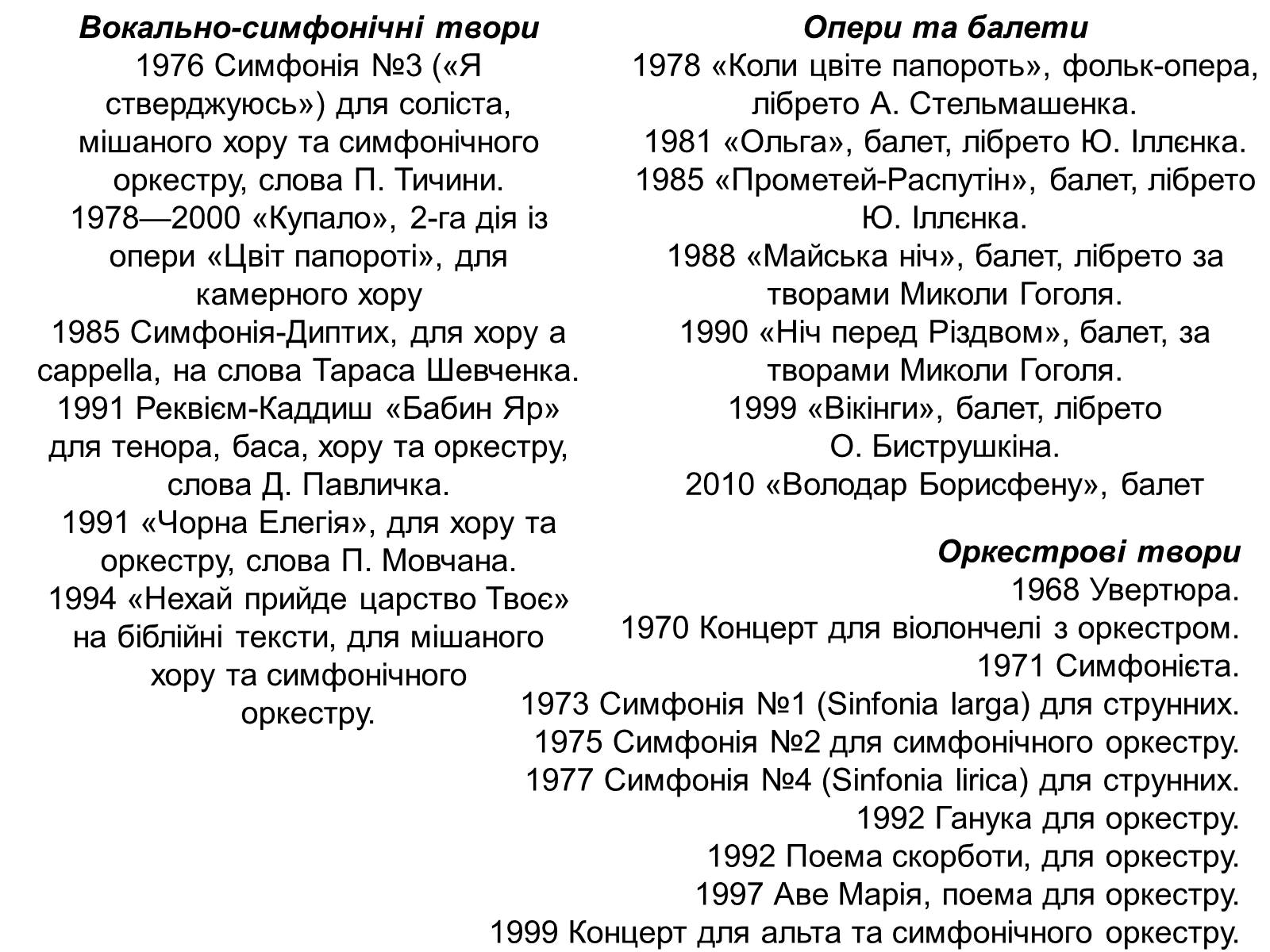 Презентація на тему «Станкович Євген Федорович» - Слайд #7 Презентація на тему «Станкович Євген Федорович» - Слайд #7