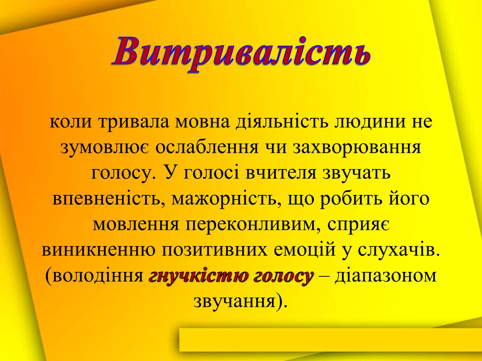 Презентація на тему «Культура мови і культура мовлення вчителя» - Слайд #15 Презентація на тему «Культура мови і культура мовлення вчителя» - Слайд #15