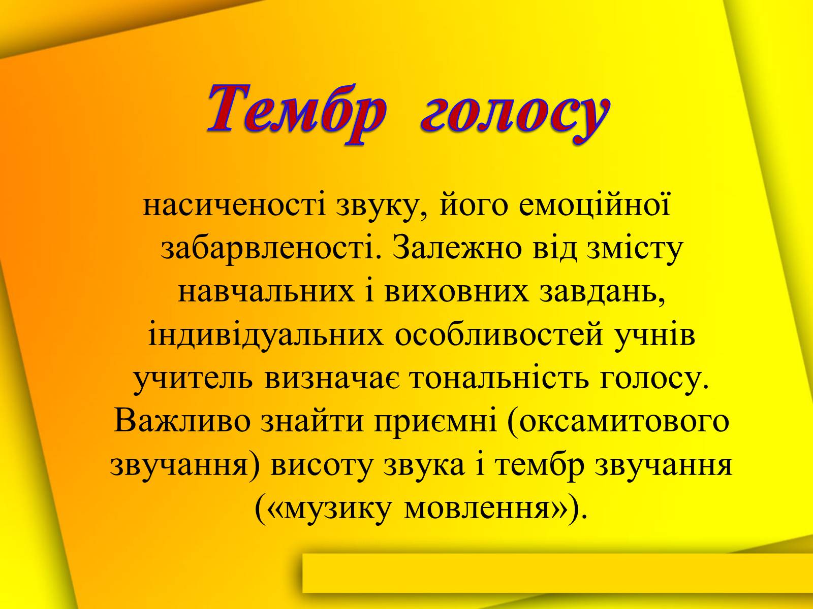 Презентація на тему «Культура мови і культура мовлення вчителя» - Слайд #16 Презентація на тему «Культура мови і культура мовлення вчителя» - Слайд #16