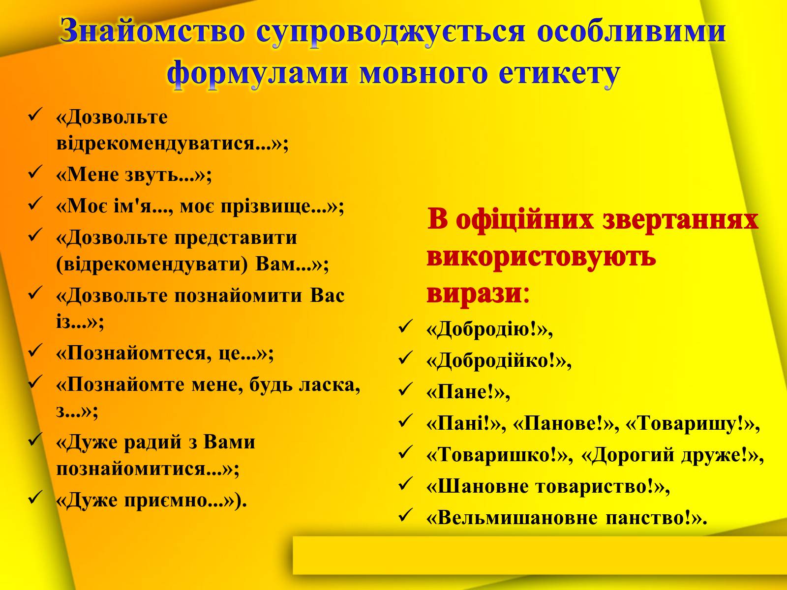 Презентація на тему «Культура мови і культура мовлення вчителя» - Слайд #21 Презентація на тему «Культура мови і культура мовлення вчителя» - Слайд #21