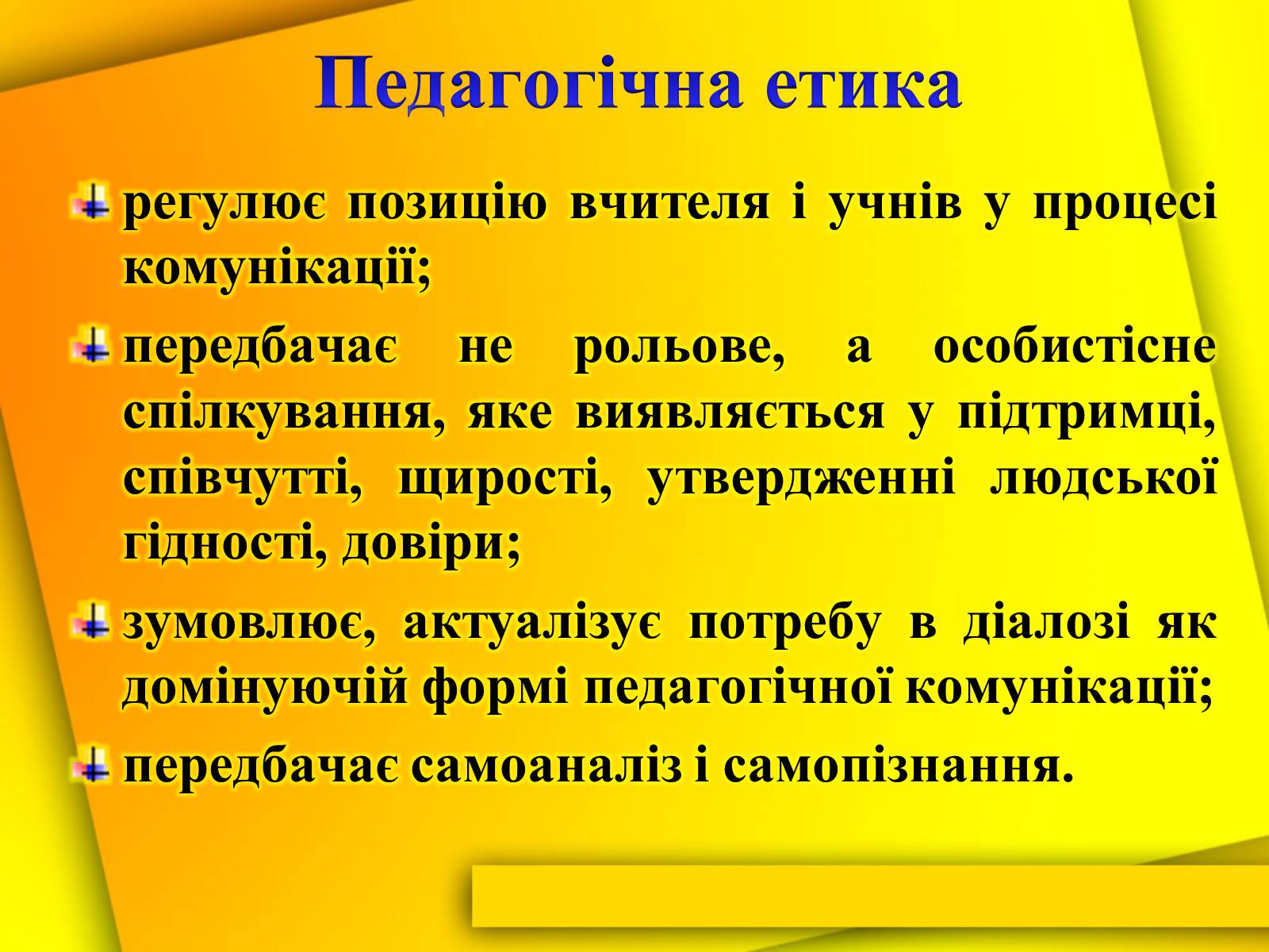 Презентація на тему «Культура мови і культура мовлення вчителя» - Слайд #22 Презентація на тему «Культура мови і культура мовлення вчителя» - Слайд #22