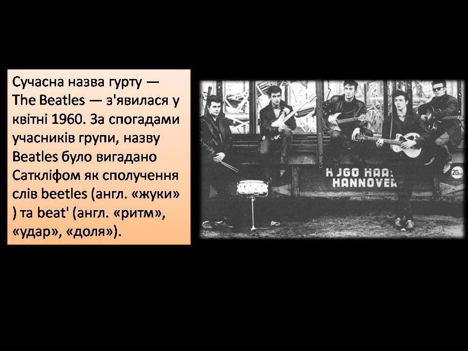 Презентація на тему «The Beatles» (варіант 9) - Слайд #11 Презентація на тему «The Beatles» (варіант 9) - Слайд #11