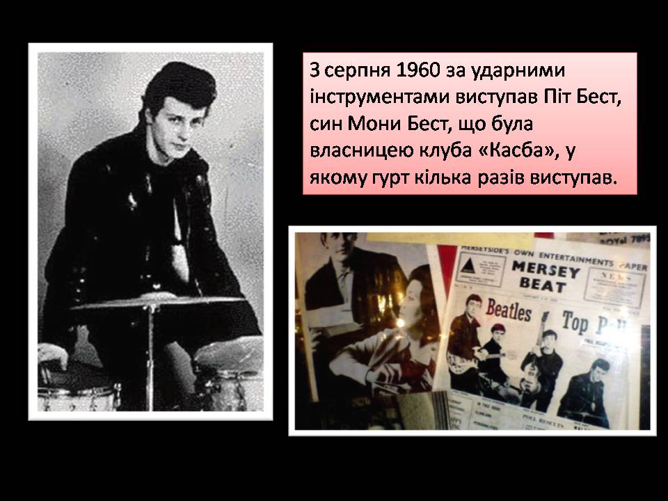 Презентація на тему «The Beatles» (варіант 9) - Слайд #12 Презентація на тему «The Beatles» (варіант 9) - Слайд #12