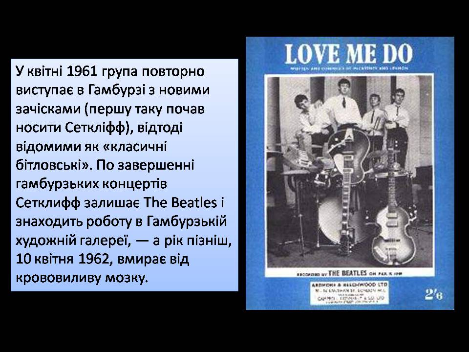 Презентація на тему «The Beatles» (варіант 9) - Слайд #14 Презентація на тему «The Beatles» (варіант 9) - Слайд #14