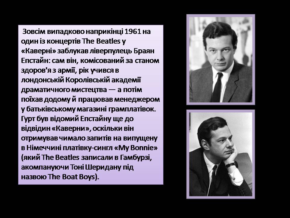 Презентація на тему «The Beatles» (варіант 9) - Слайд #15 Презентація на тему «The Beatles» (варіант 9) - Слайд #15