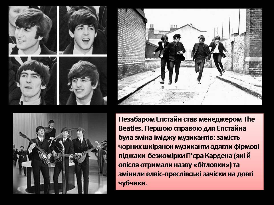 Презентація на тему «The Beatles» (варіант 9) - Слайд #16 Презентація на тему «The Beatles» (варіант 9) - Слайд #16