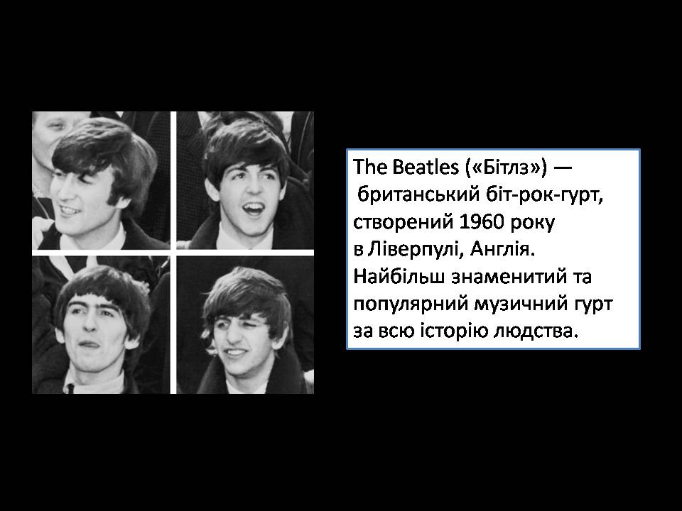 Презентація на тему «The Beatles» (варіант 9) - Слайд #2 Презентація на тему «The Beatles» (варіант 9) - Слайд #2