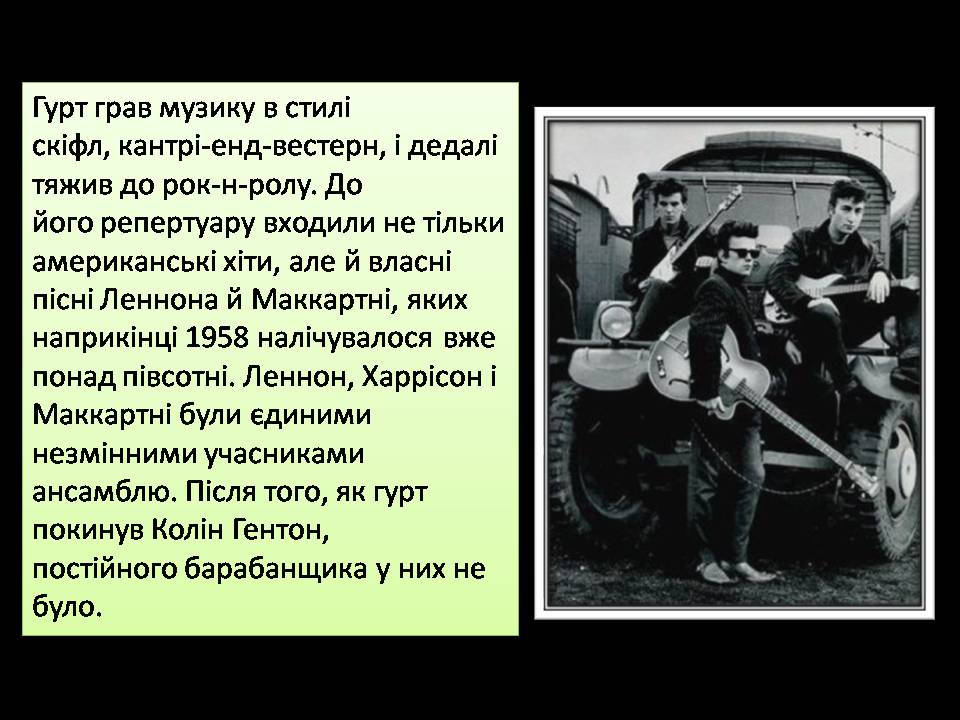Презентація на тему «The Beatles» (варіант 9) - Слайд #9 Презентація на тему «The Beatles» (варіант 9) - Слайд #9
