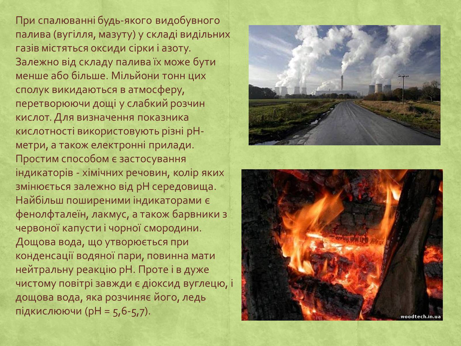 Презентація на тему «Екологія» (варіант 3) - Слайд #27 Презентація на тему «Екологія» (варіант 3) - Слайд #27