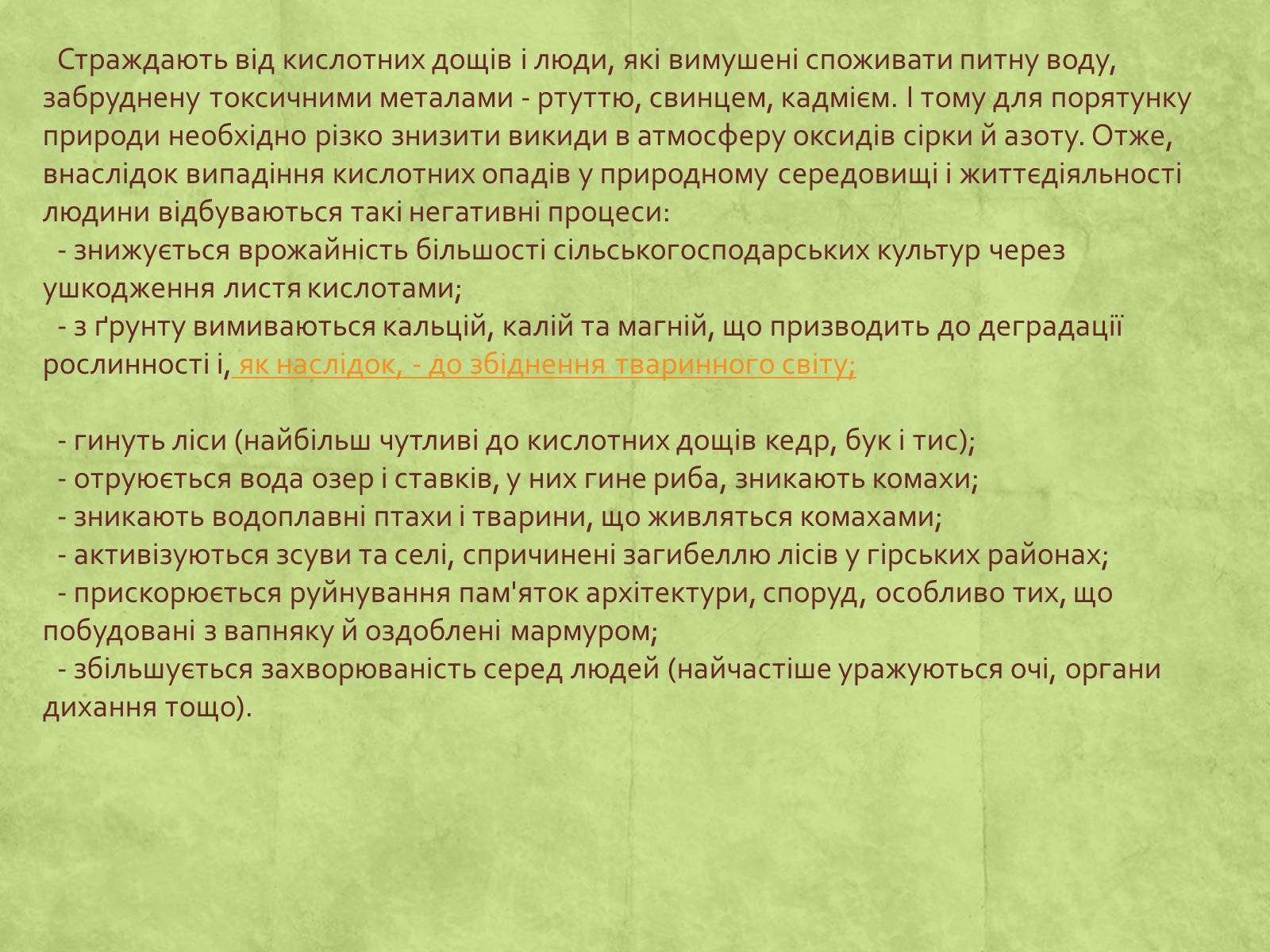 Презентація на тему «Екологія» (варіант 3) - Слайд #30 Презентація на тему «Екологія» (варіант 3) - Слайд #30