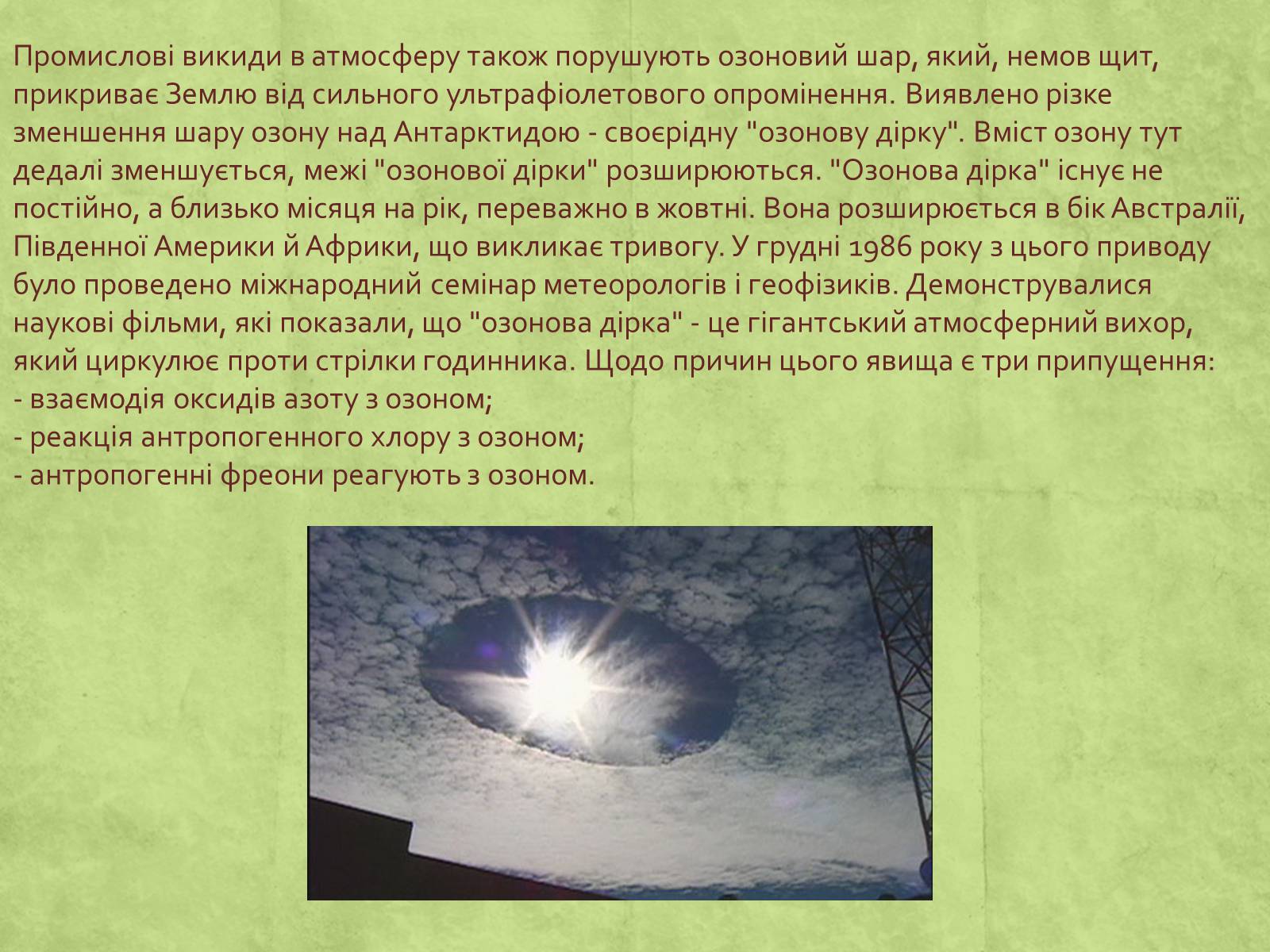 Презентація на тему «Екологія» (варіант 3) - Слайд #34 Презентація на тему «Екологія» (варіант 3) - Слайд #34