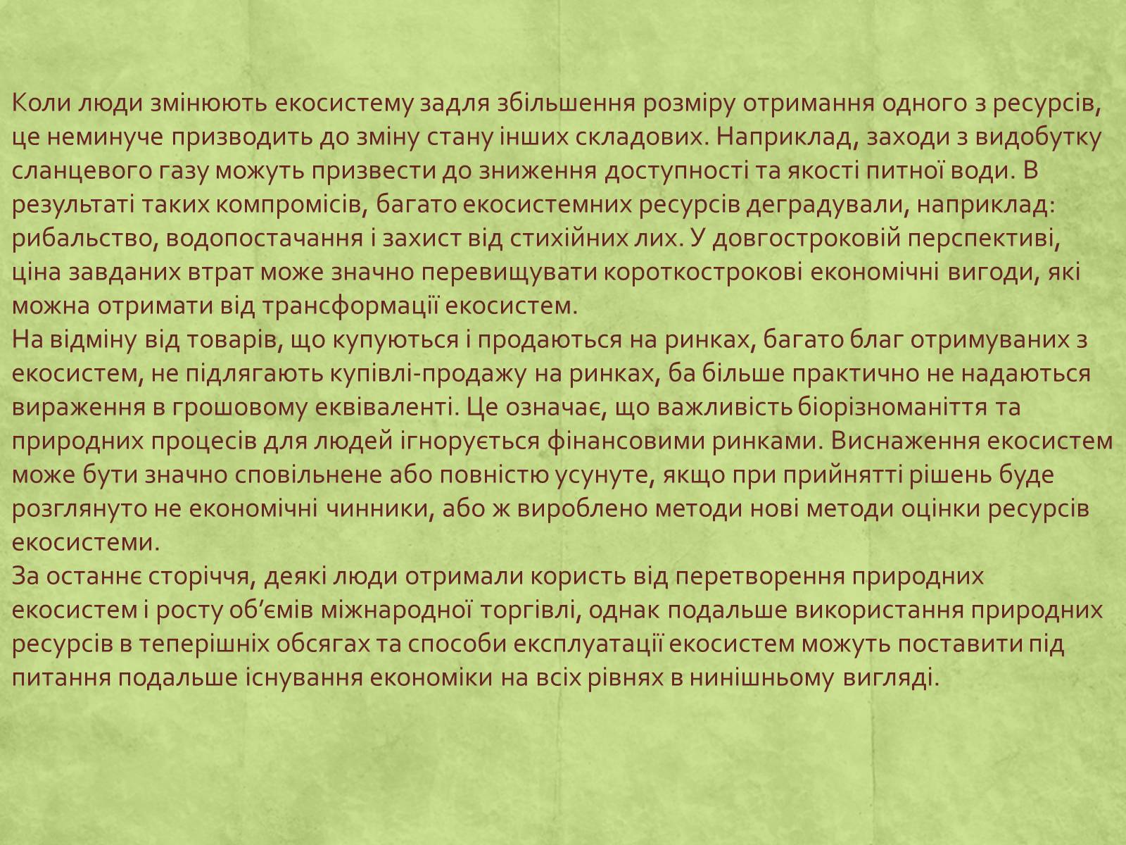 Презентація на тему «Екологія» (варіант 3) - Слайд #50 Презентація на тему «Екологія» (варіант 3) - Слайд #50