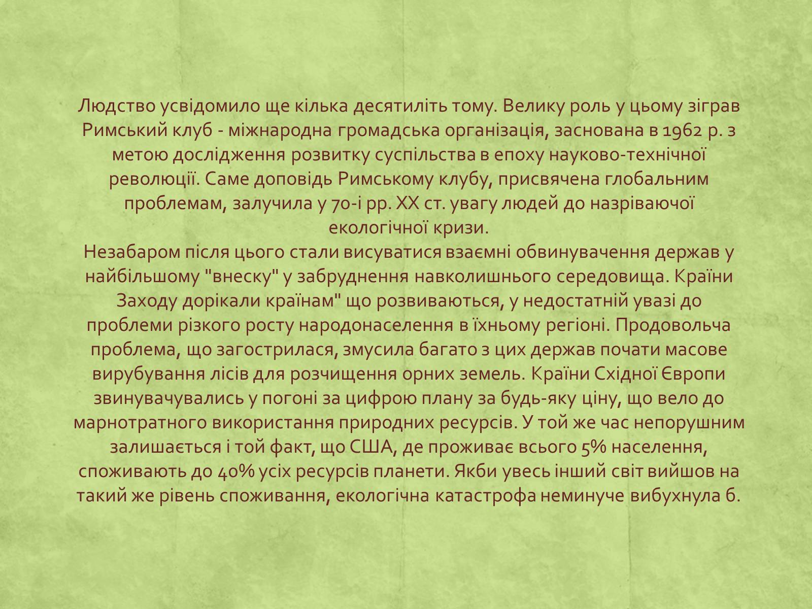 Презентація на тему «Екологія» (варіант 3) - Слайд #9 Презентація на тему «Екологія» (варіант 3) - Слайд #9