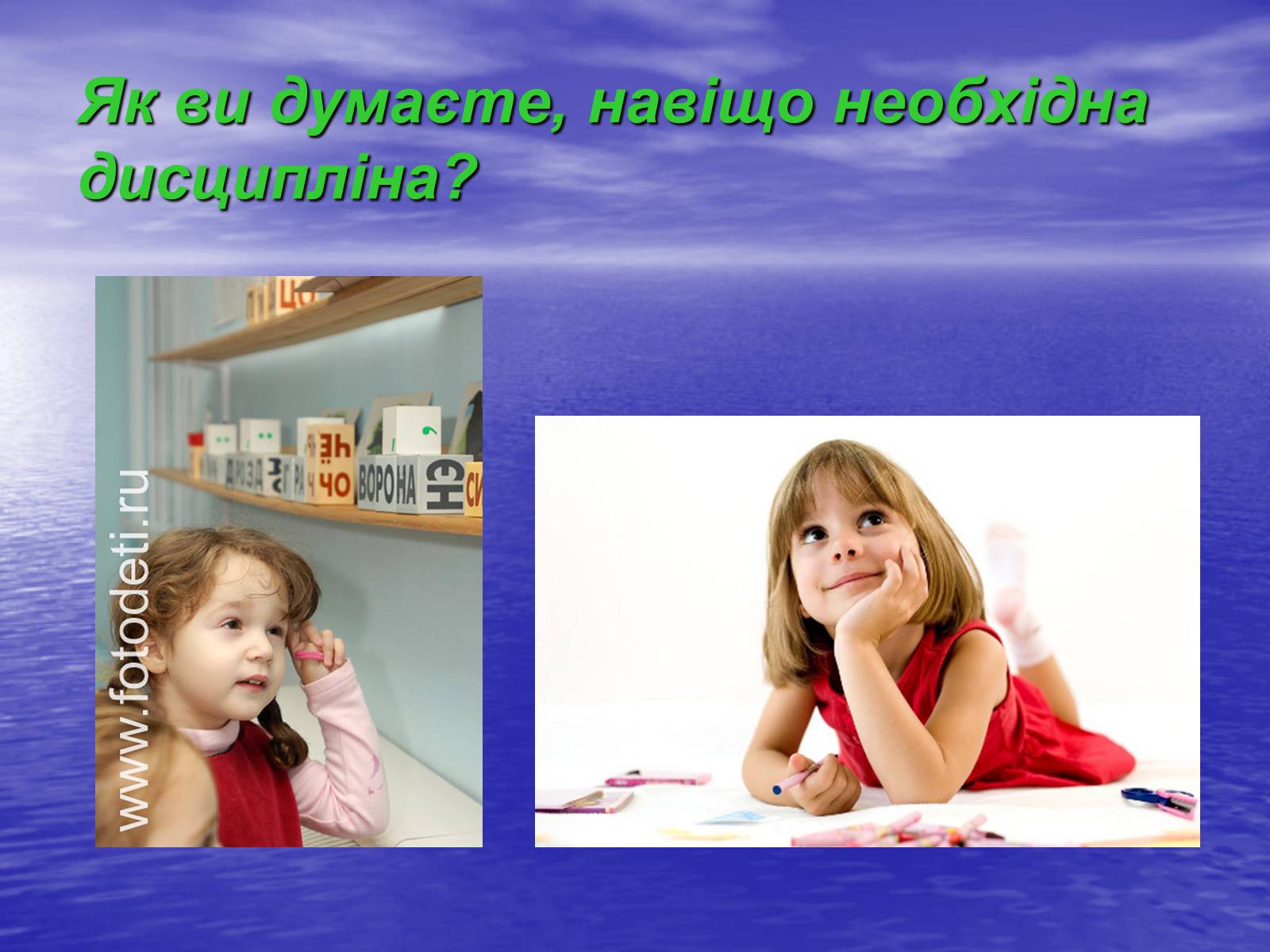 Презентація на тему «Шкільна дисципліна» - Слайд #4 Презентація на тему «Шкільна дисципліна» - Слайд #4