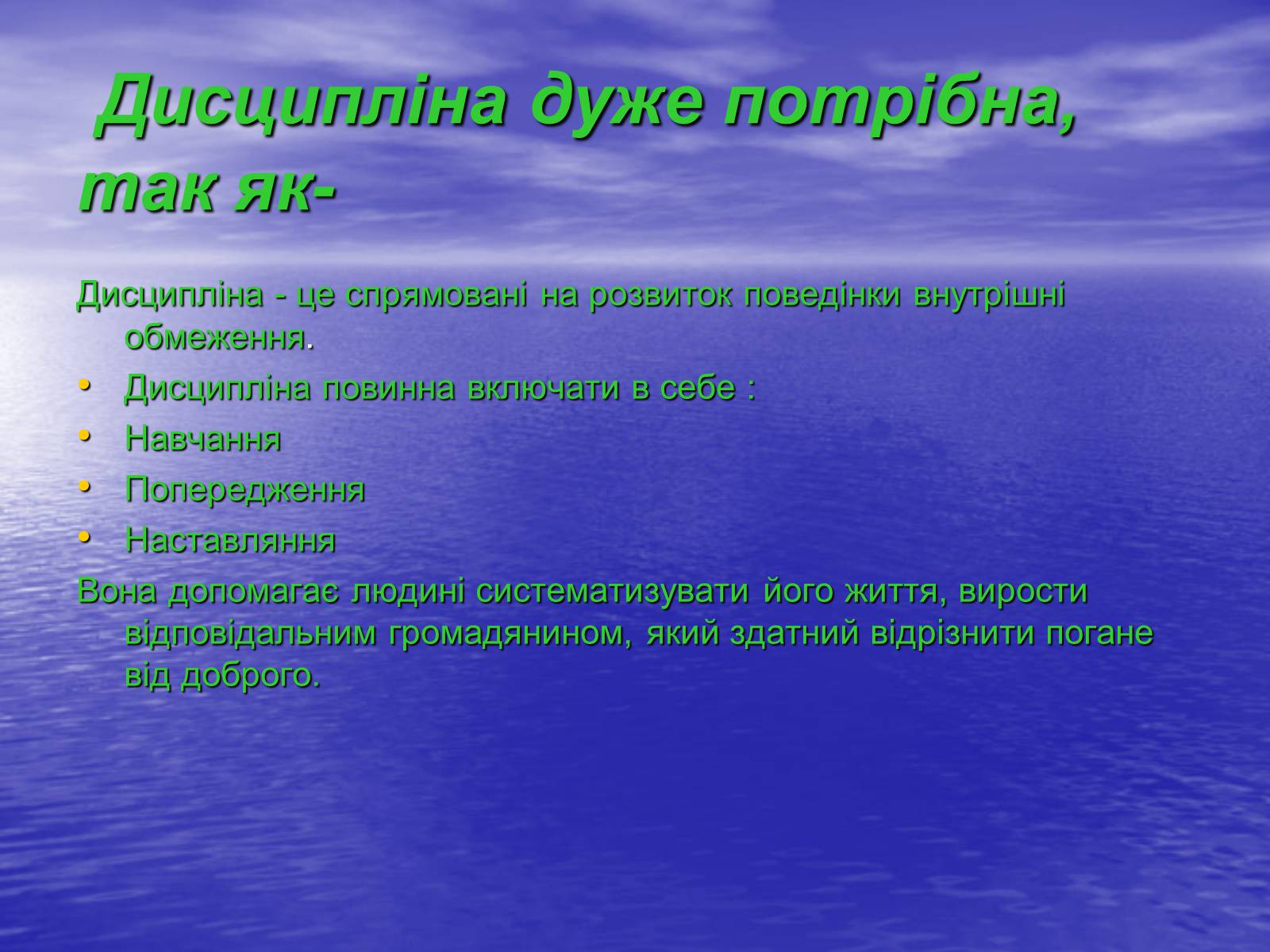 Презентація на тему «Шкільна дисципліна» - Слайд #5 Презентація на тему «Шкільна дисципліна» - Слайд #5