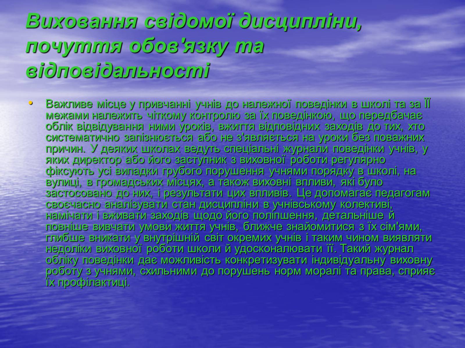 Презентація на тему «Шкільна дисципліна» - Слайд #8 Презентація на тему «Шкільна дисципліна» - Слайд #8