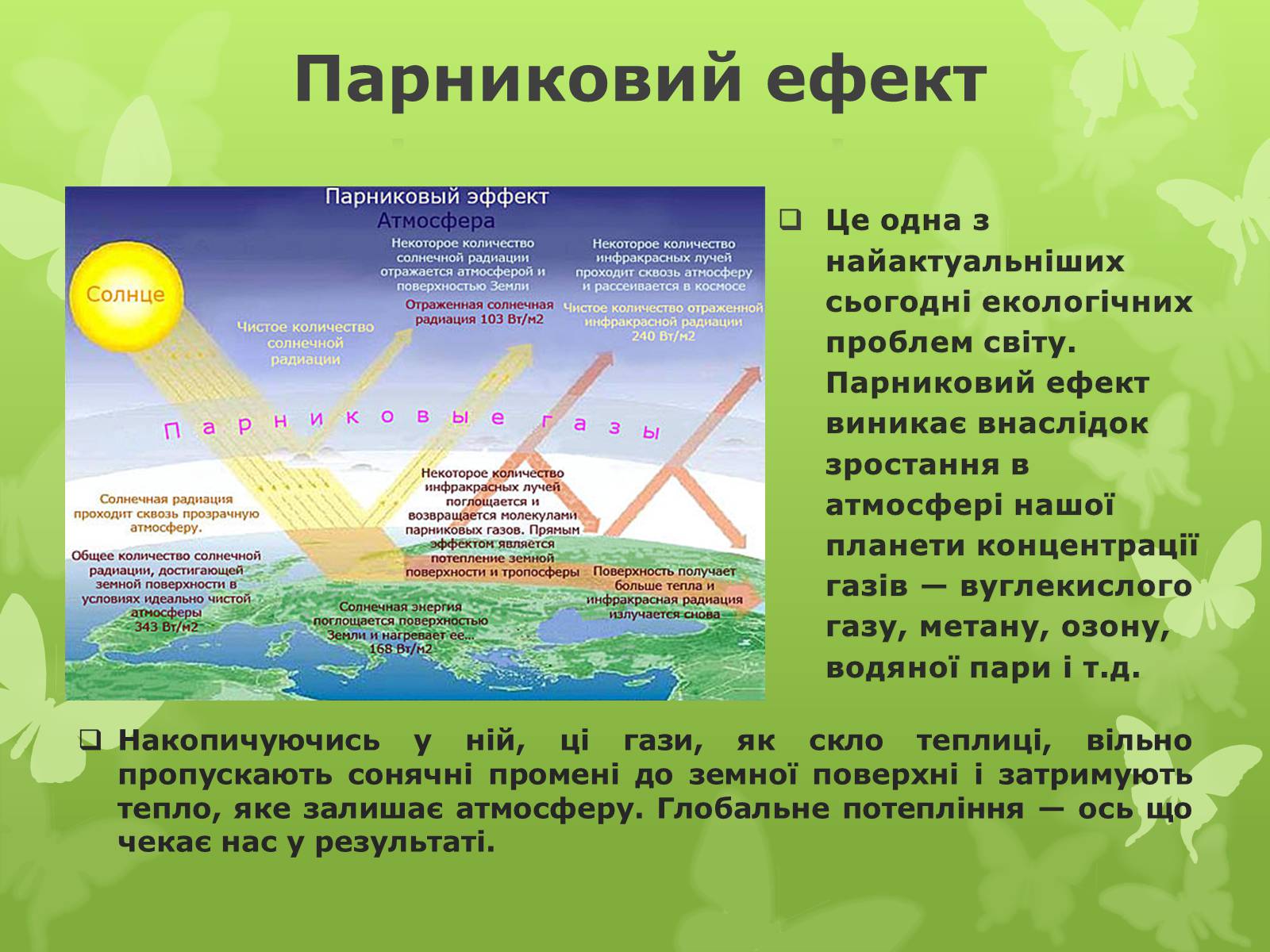 Презентація на тему «Екологічна проблема людства» - Слайд #5 Презентація на тему «Екологічна проблема людства» - Слайд #5