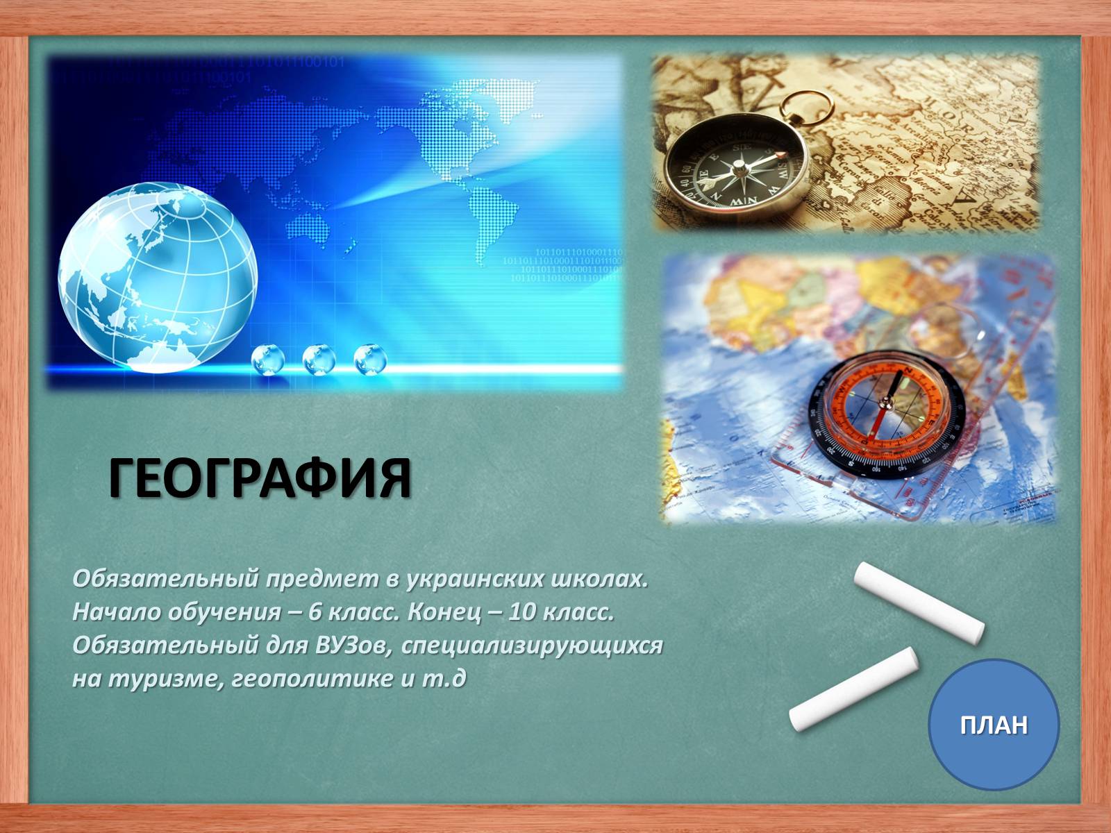 Презентація на тему «Школьные Предметы» - Слайд #10 Презентація на тему «Школьные Предметы» - Слайд #10
