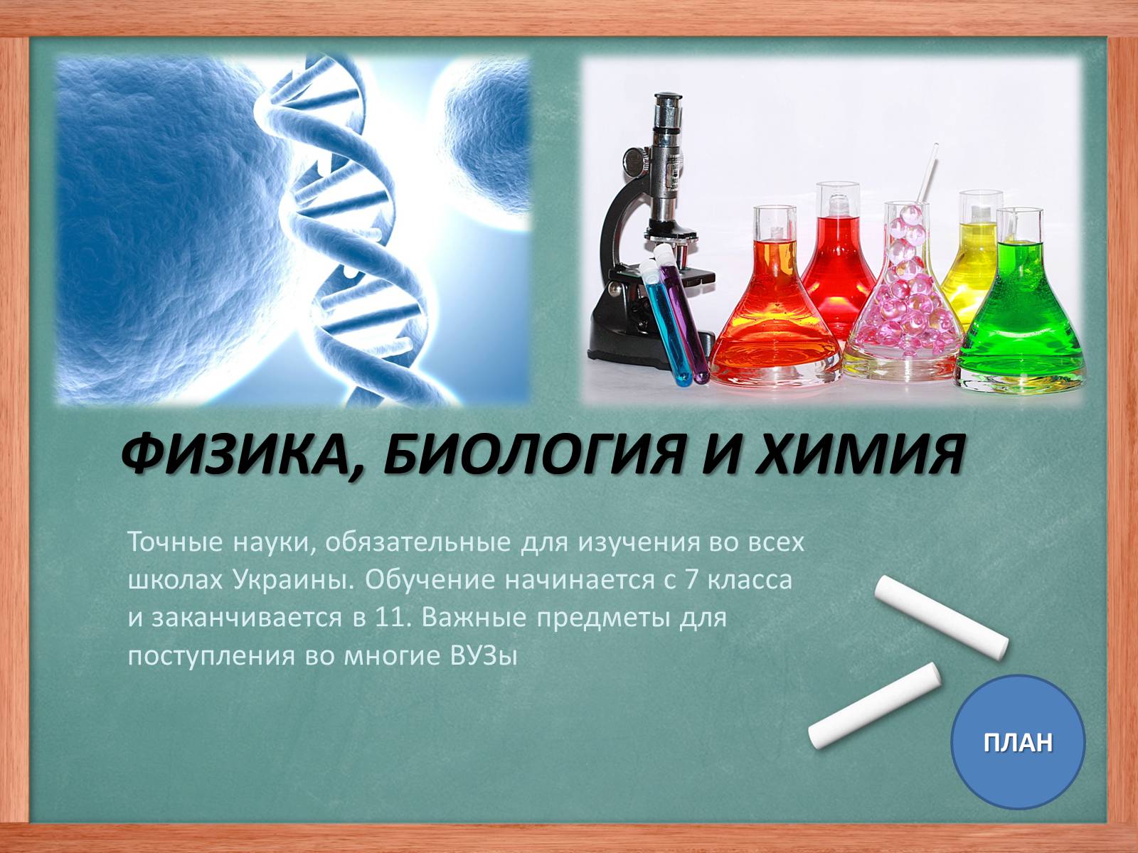Презентація на тему «Школьные Предметы» - Слайд #8 Презентація на тему «Школьные Предметы» - Слайд #8