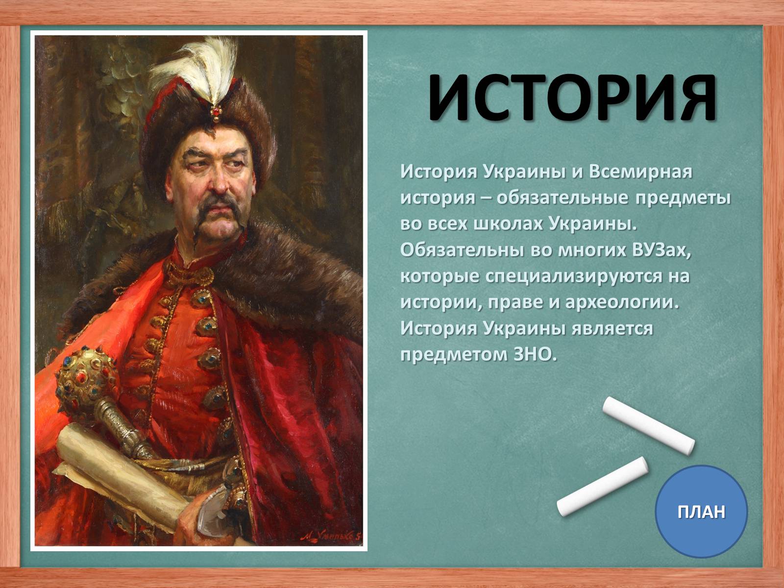 Презентація на тему «Школьные Предметы» - Слайд #9 Презентація на тему «Школьные Предметы» - Слайд #9