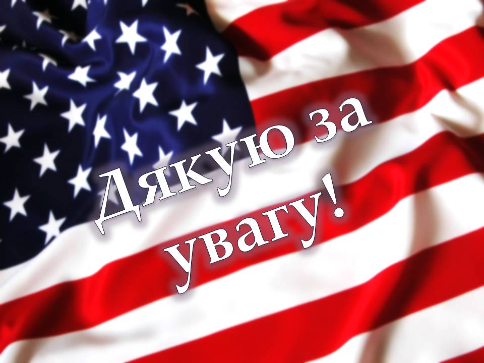 Презентація на тему «Джордж Герберт Вокер Буш» - Слайд #19 Презентація на тему «Джордж Герберт Вокер Буш» - Слайд #19