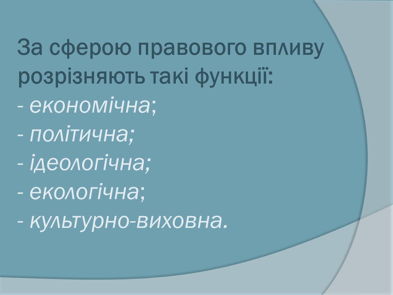 Презентація на тему «Право. Система права» - Слайд #13 Презентація на тему «Право. Система права» - Слайд #13