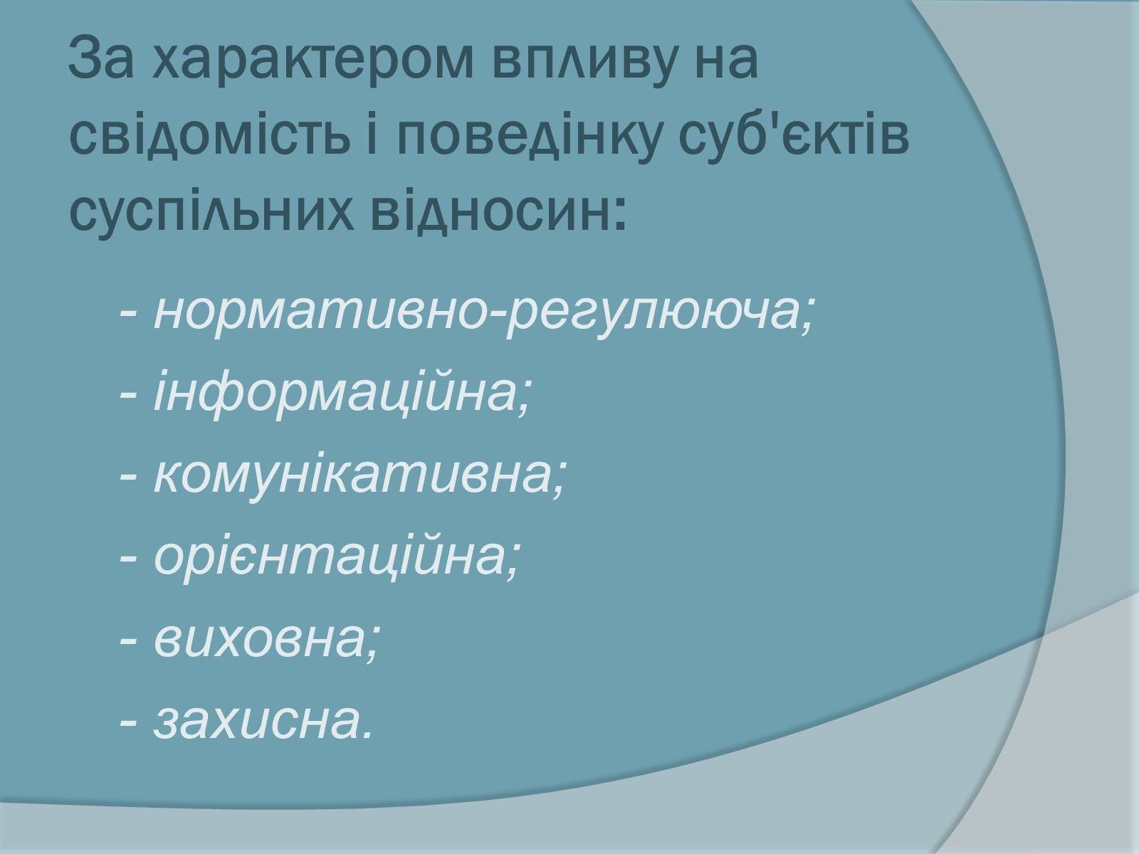 Презентація на тему «Право. Система права» - Слайд #14 Презентація на тему «Право. Система права» - Слайд #14