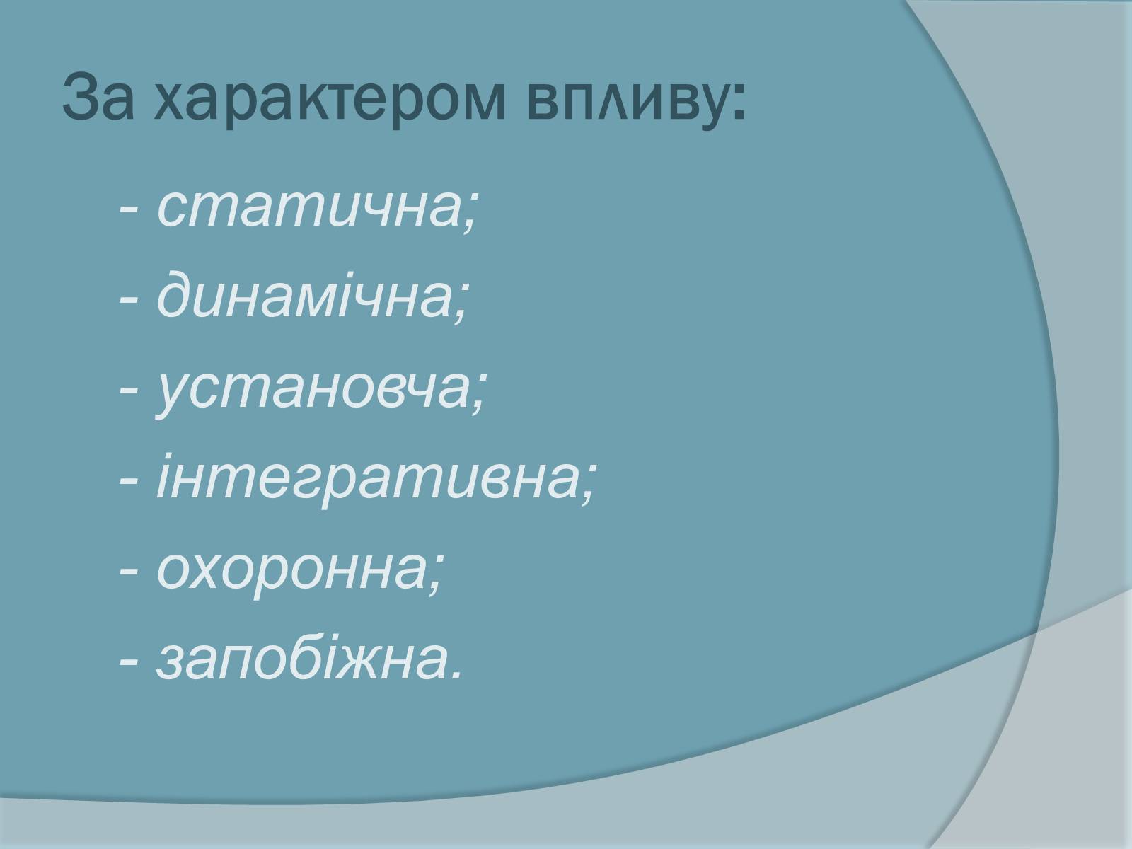Презентація на тему «Право. Система права» - Слайд #15 Презентація на тему «Право. Система права» - Слайд #15