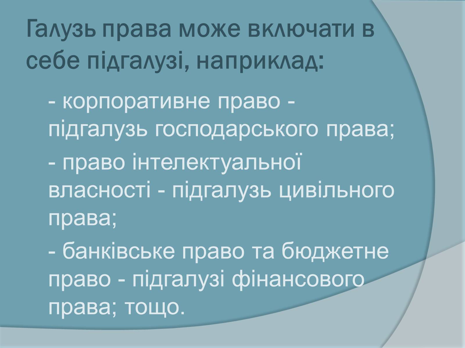 Презентація на тему «Право. Система права» - Слайд #21 Презентація на тему «Право. Система права» - Слайд #21