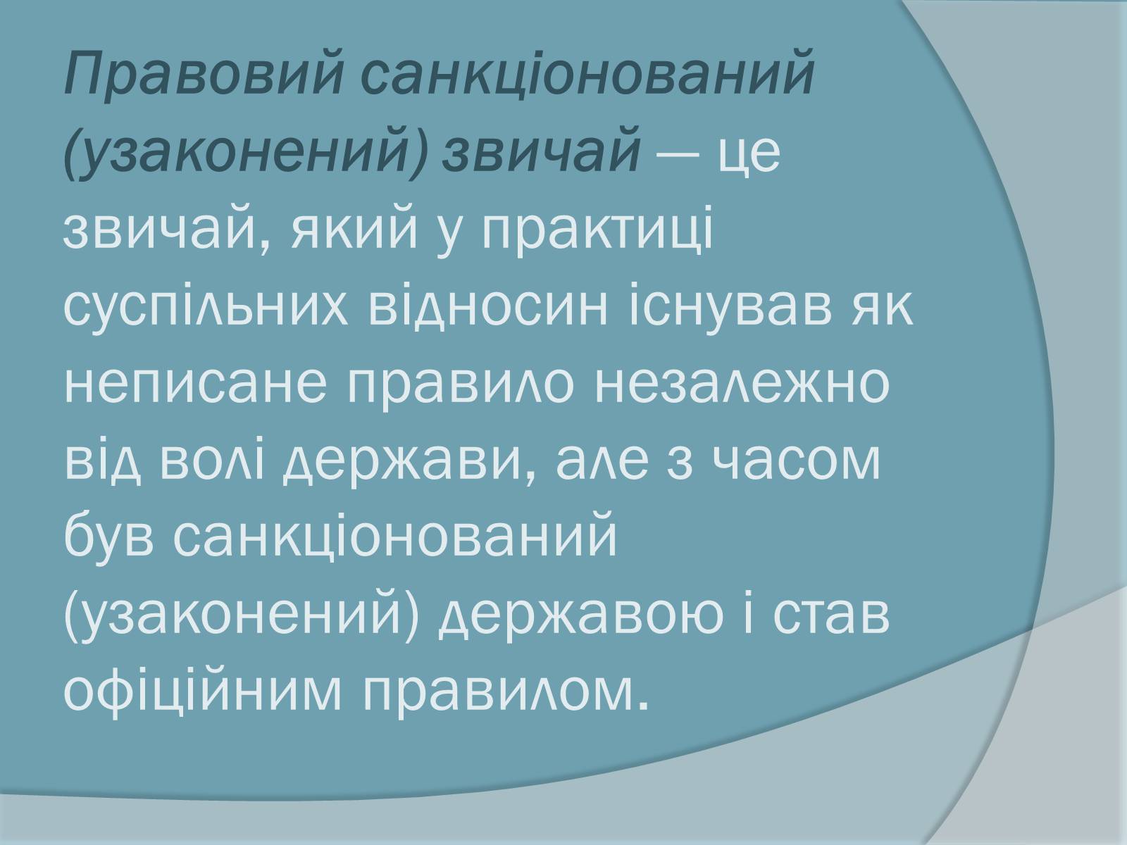 Презентація на тему «Право. Система права» - Слайд #7 Презентація на тему «Право. Система права» - Слайд #7