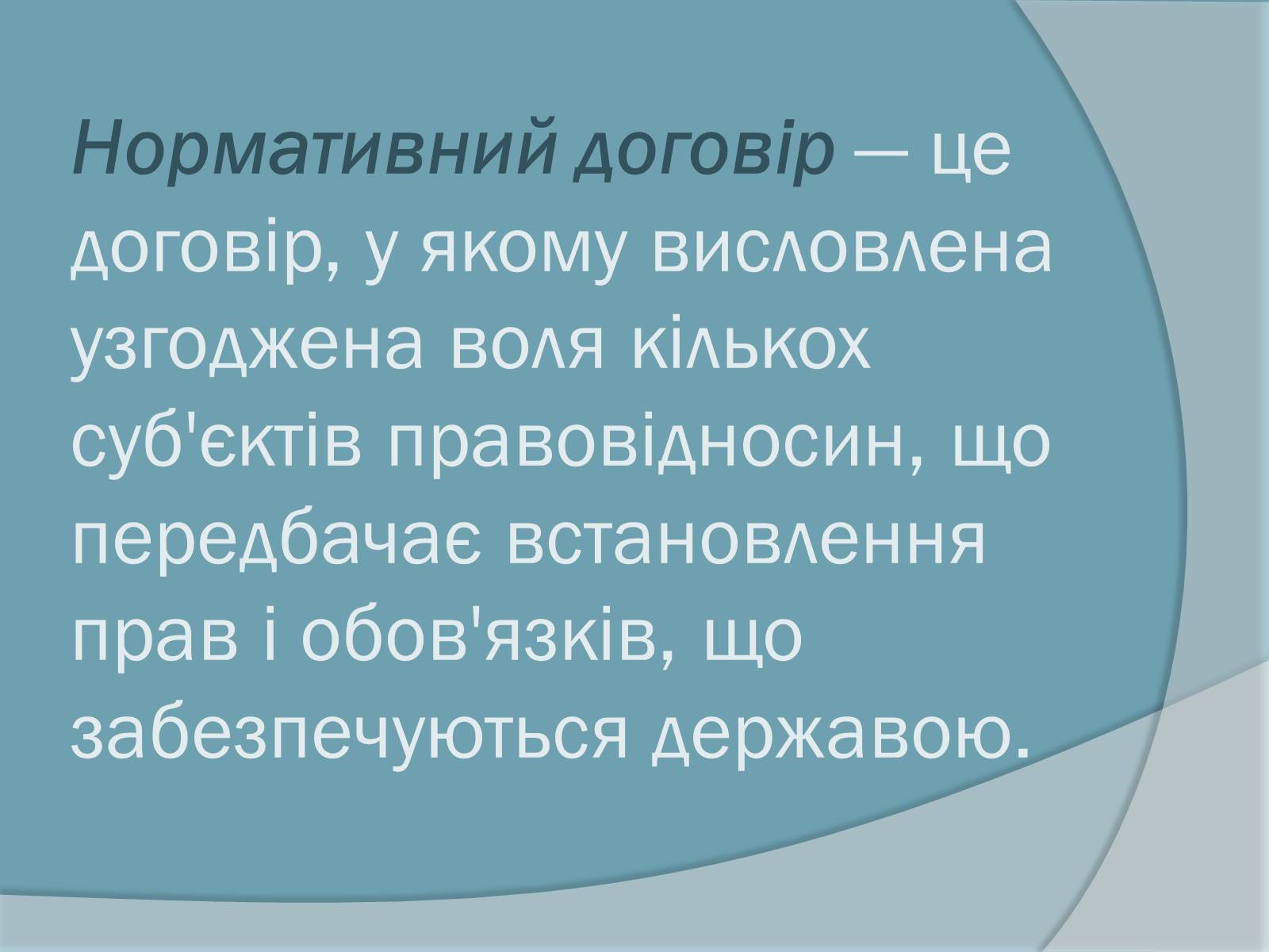 Презентація на тему «Право. Система права» - Слайд #8 Презентація на тему «Право. Система права» - Слайд #8