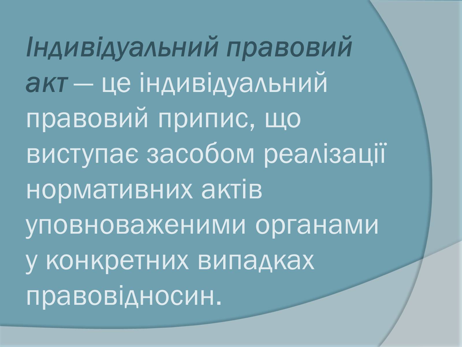 Презентація на тему «Право. Система права» - Слайд #9 Презентація на тему «Право. Система права» - Слайд #9