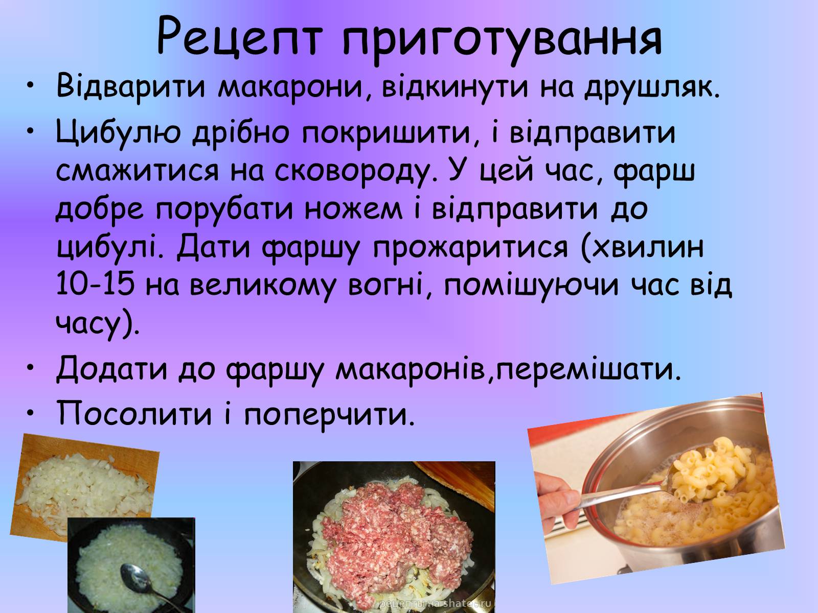 Презентація на тему «Кулінарія» - Слайд #11 Презентація на тему «Кулінарія» - Слайд #11