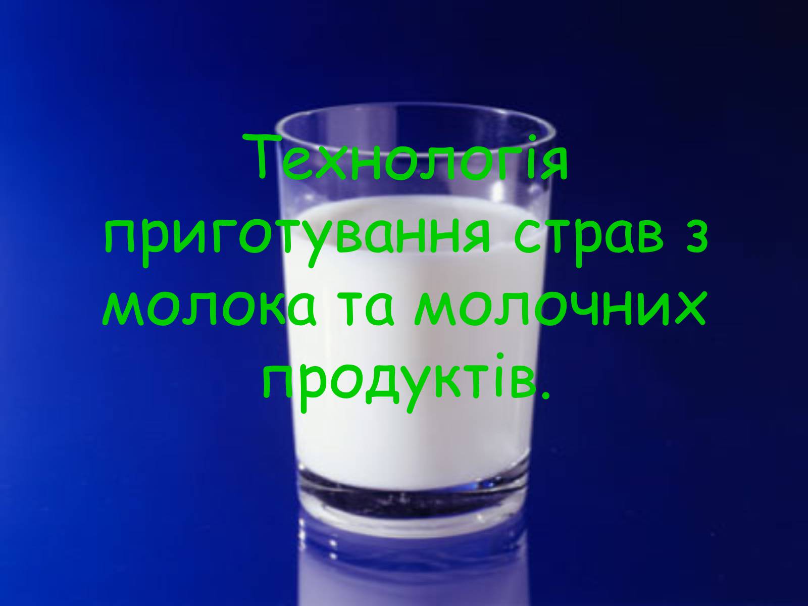 Презентація на тему «Кулінарія» - Слайд #13 Презентація на тему «Кулінарія» - Слайд #13