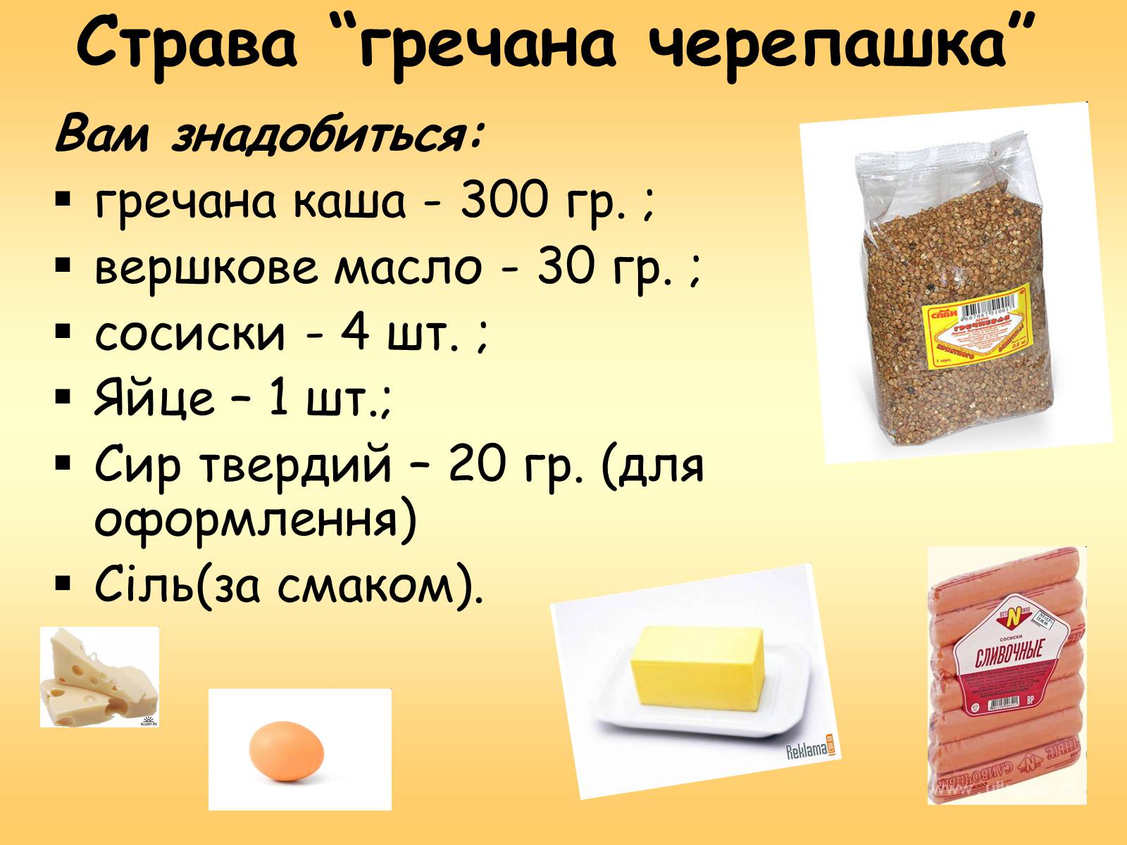 Презентація на тему «Кулінарія» - Слайд #5 Презентація на тему «Кулінарія» - Слайд #5