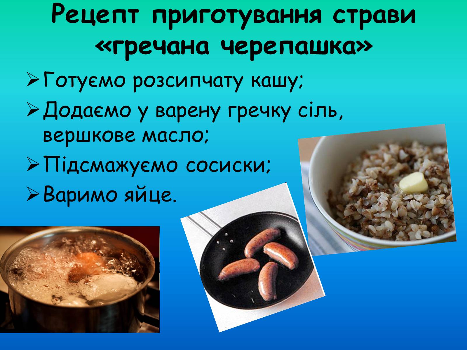 Презентація на тему «Кулінарія» - Слайд #6 Презентація на тему «Кулінарія» - Слайд #6