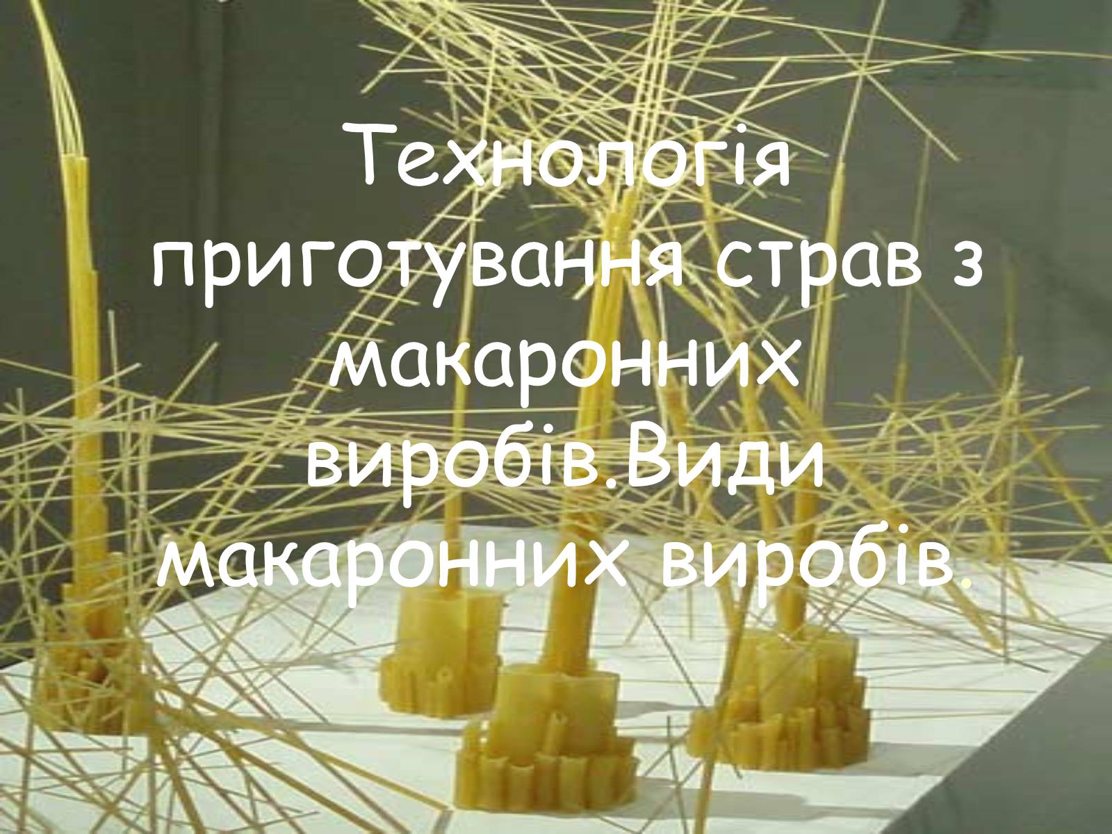 Презентація на тему «Кулінарія» - Слайд #8 Презентація на тему «Кулінарія» - Слайд #8