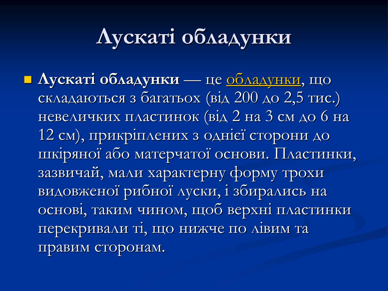 Презентація на тему «Лицарська зброя, і обладунки» - Слайд #12 Презентація на тему «Лицарська зброя, і обладунки» - Слайд #12