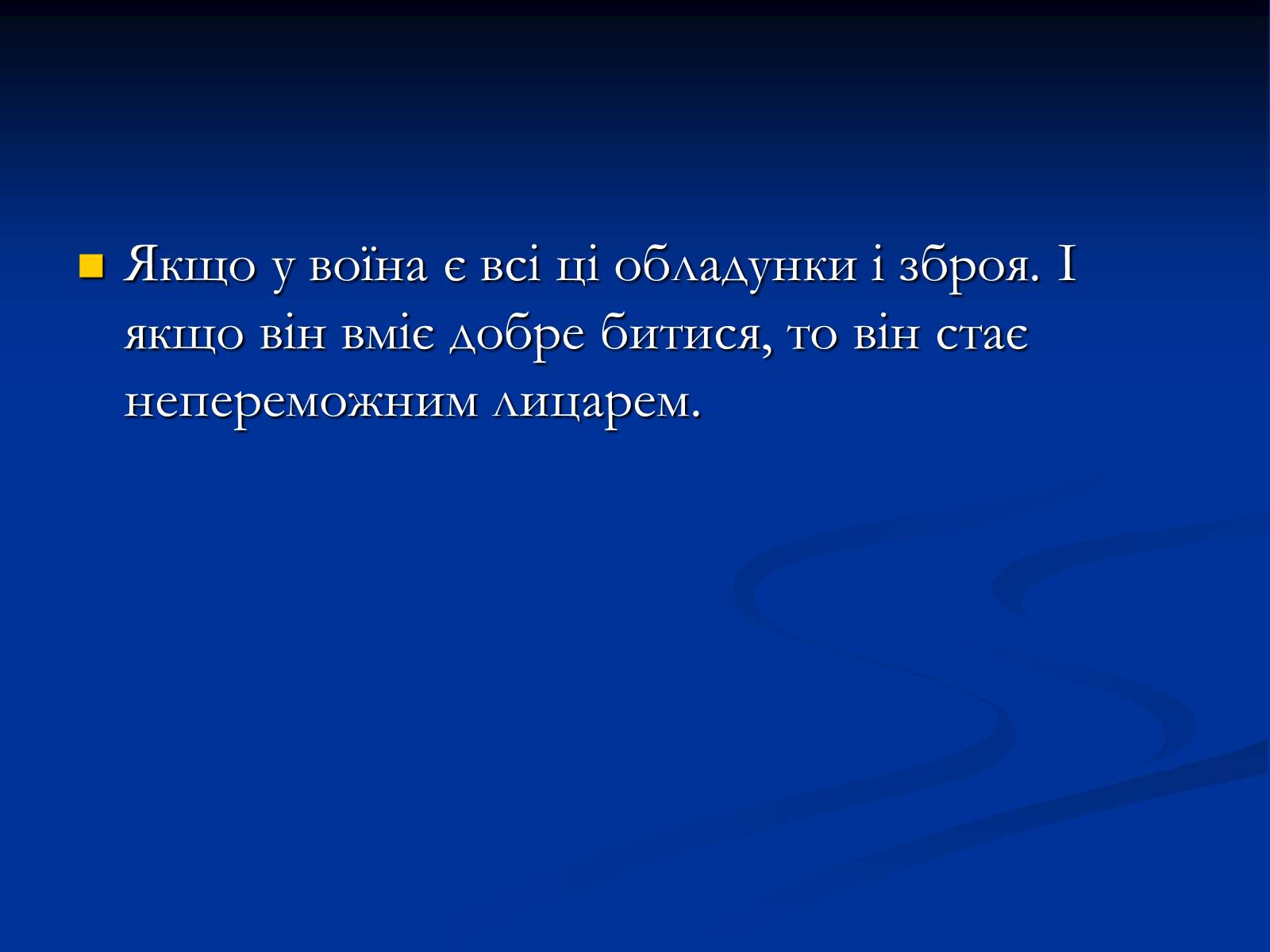 Презентація на тему «Лицарська зброя, і обладунки» - Слайд #14 Презентація на тему «Лицарська зброя, і обладунки» - Слайд #14