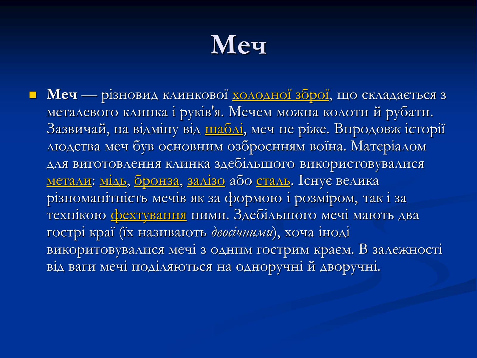 Презентація на тему «Лицарська зброя, і обладунки» - Слайд #3 Презентація на тему «Лицарська зброя, і обладунки» - Слайд #3