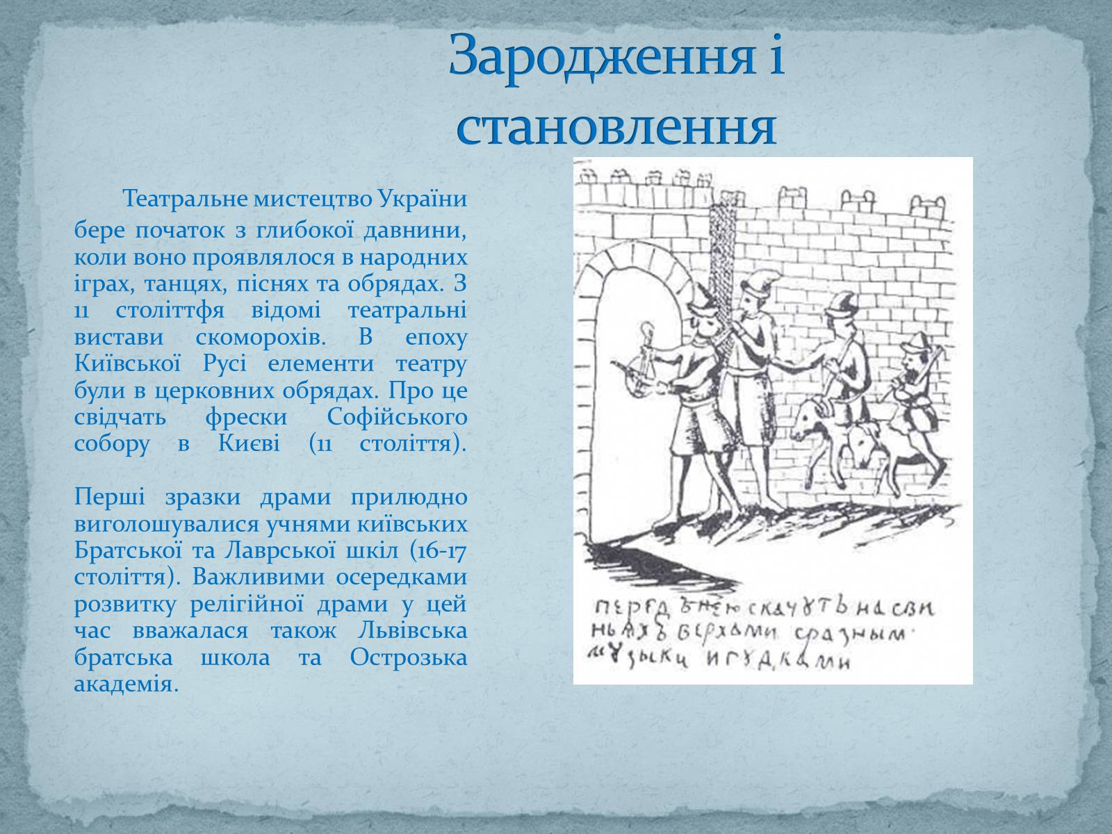 Презентація на тему «Театральне мистецтво» (варіант 5) - Слайд #3 Презентація на тему «Театральне мистецтво» (варіант 5) - Слайд #3